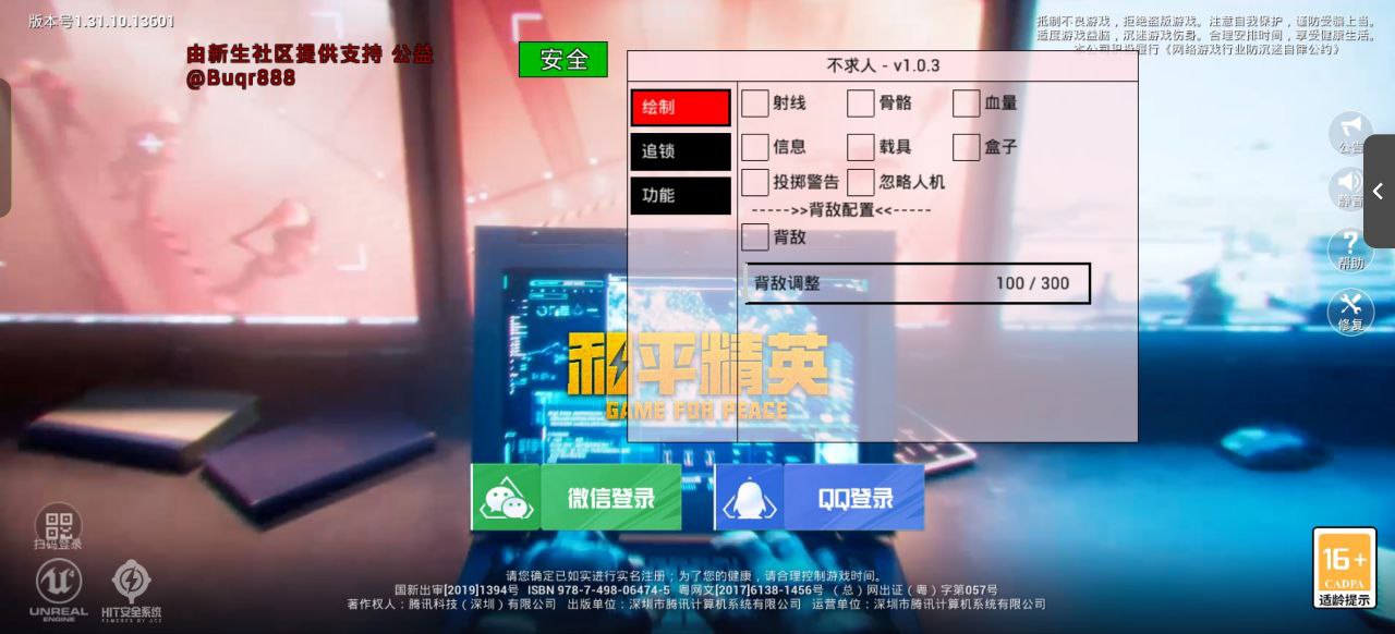 和平精英外挂【独行者】回归
